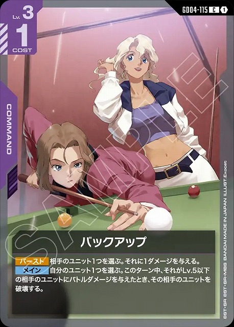 バックアップ 【GCG/GD04/115C】